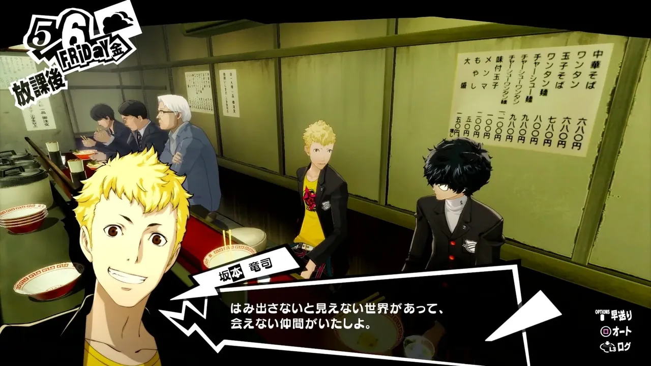 Capture du jeu Persona 5 Royal