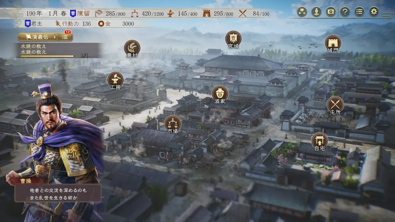 Capture du jeu Romance of the Three Kingdoms 8 Remake